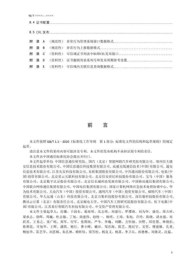 YD/T 4774-2024 标准预览