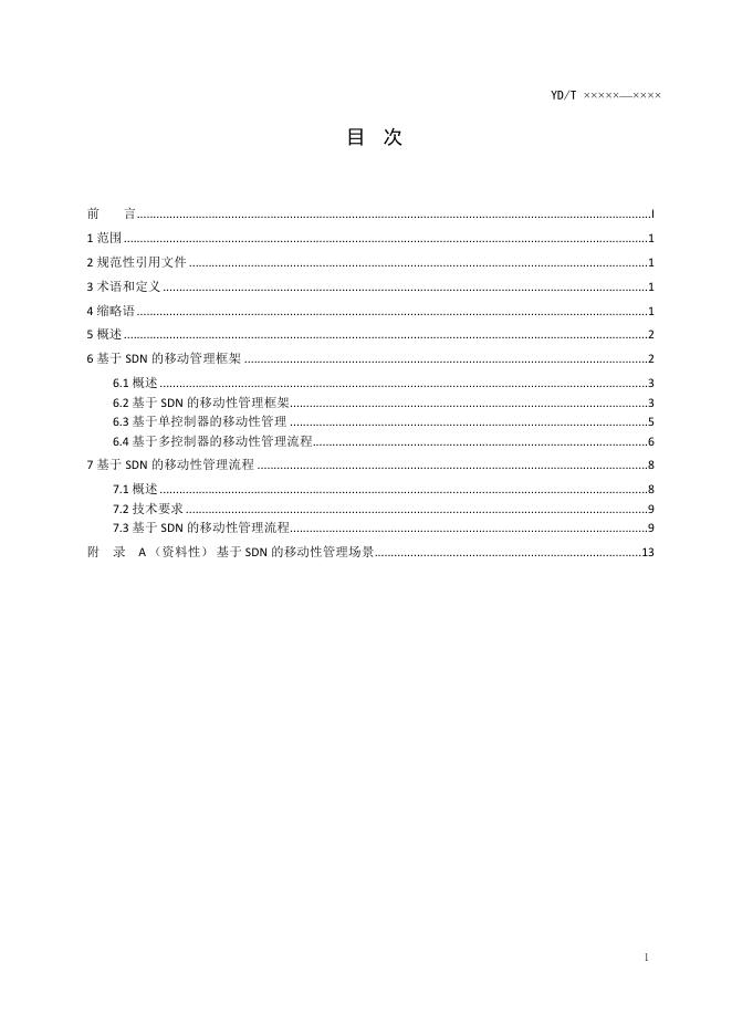 YD/T 4762-2024 标准预览