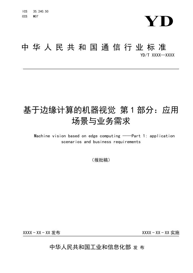 YD/T 4918.1-2024 标准预览