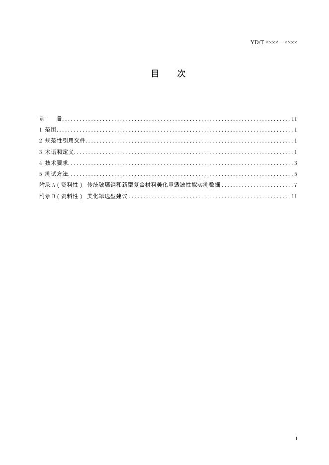 YD/T 4757-2024 标准预览