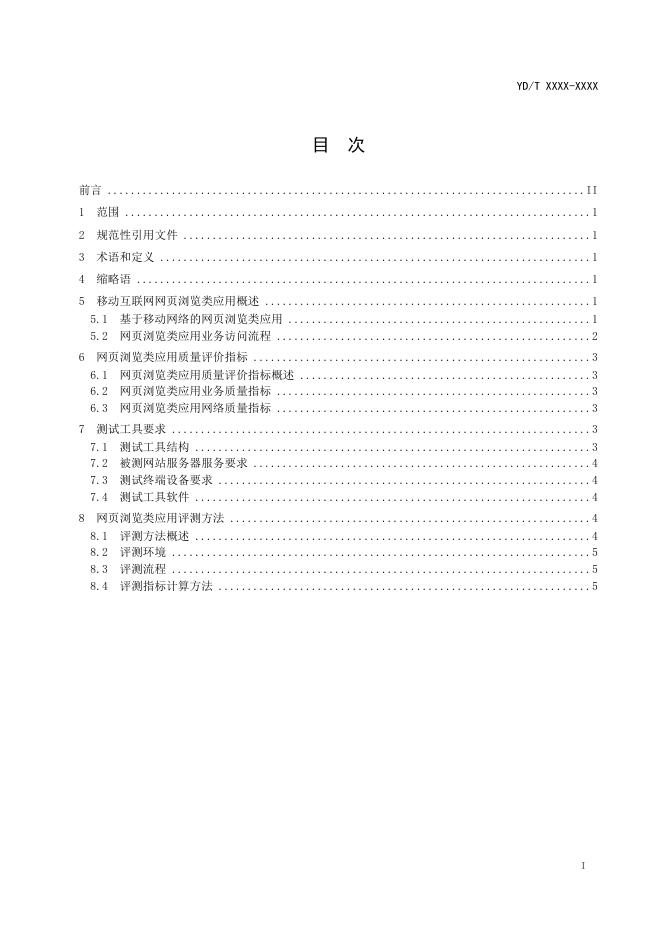 YD/T 4761-2024 标准预览