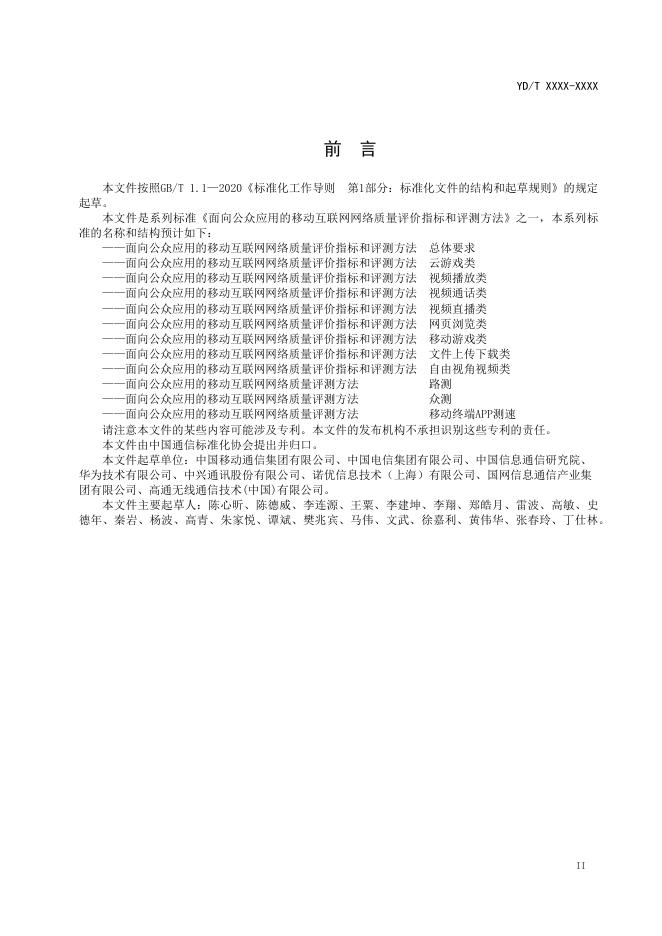 YD/T 4761-2024 标准预览