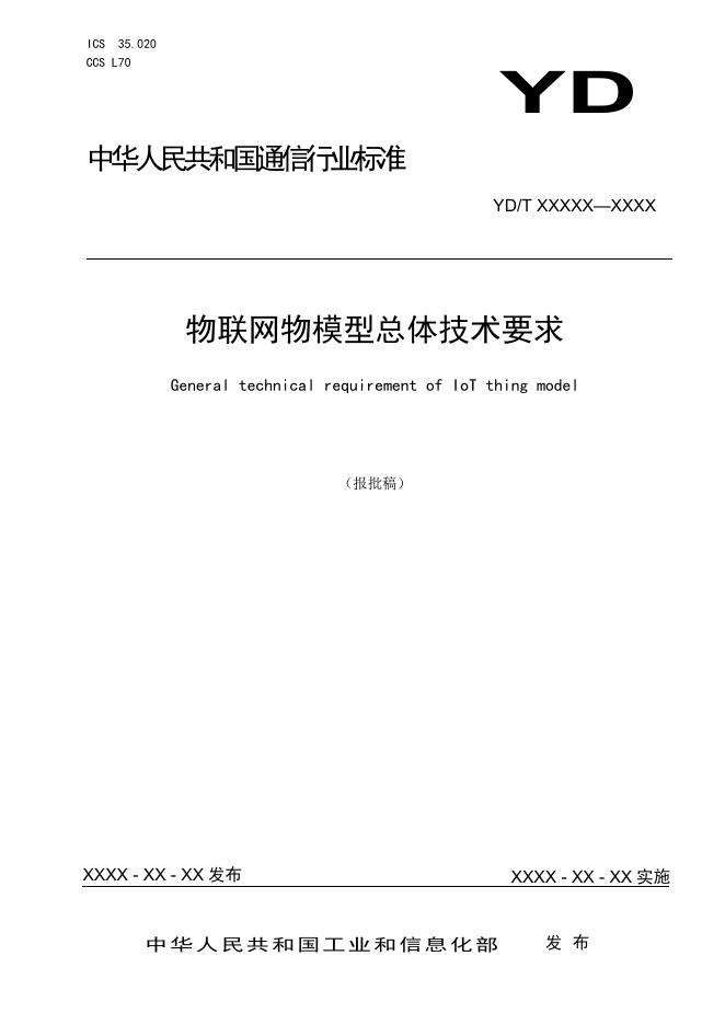 YD/T 4915-2024 标准预览