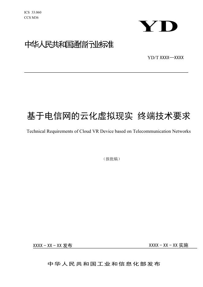 YD/T 4913-2024 标准预览
