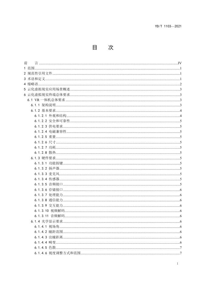 YD/T 4913-2024 标准预览
