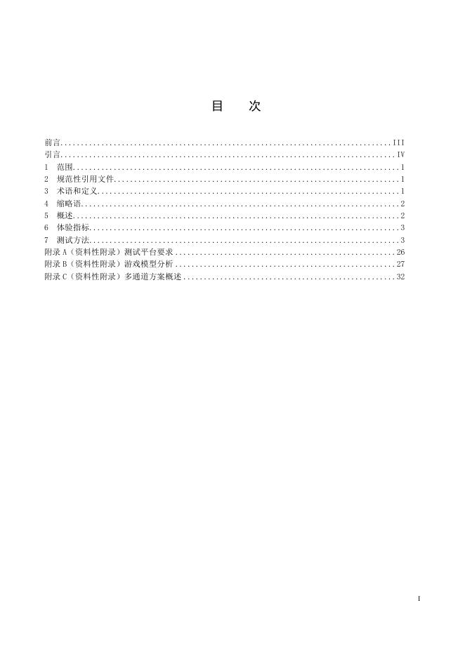 YD/T 4906-2024 标准预览