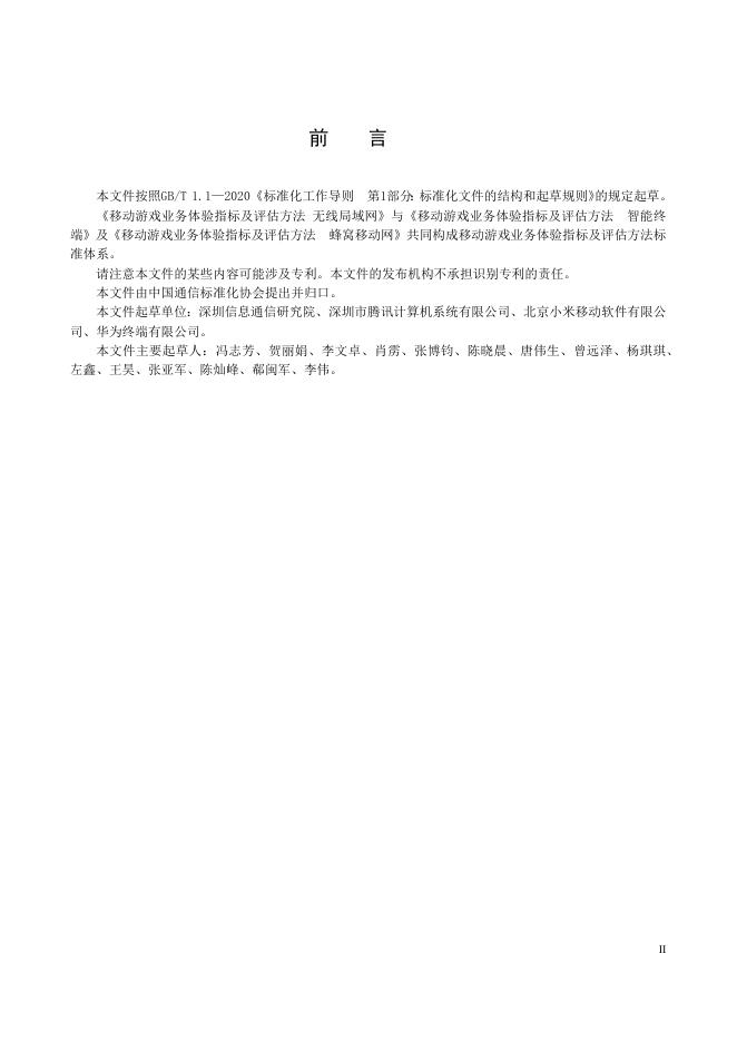 YD/T 4906-2024 标准预览