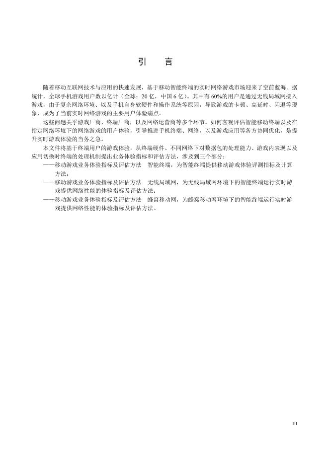 YD/T 4906-2024 标准预览