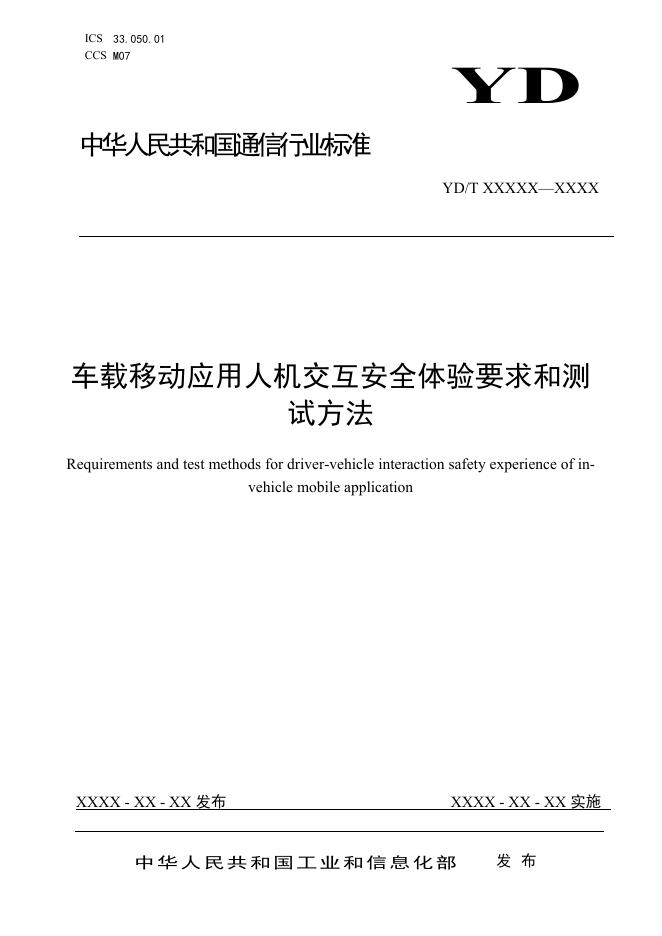 YD/T 4775-2024 标准预览