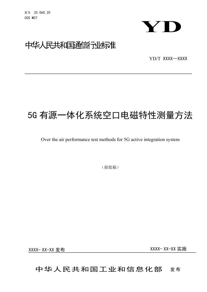 YD/T 4730-2024 标准预览