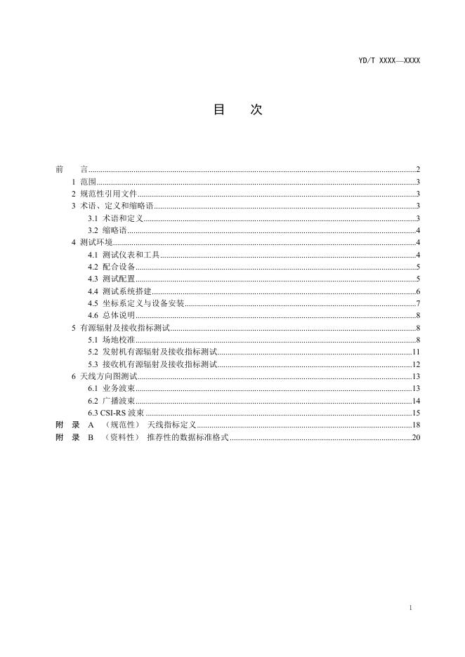 YD/T 4730-2024 标准预览