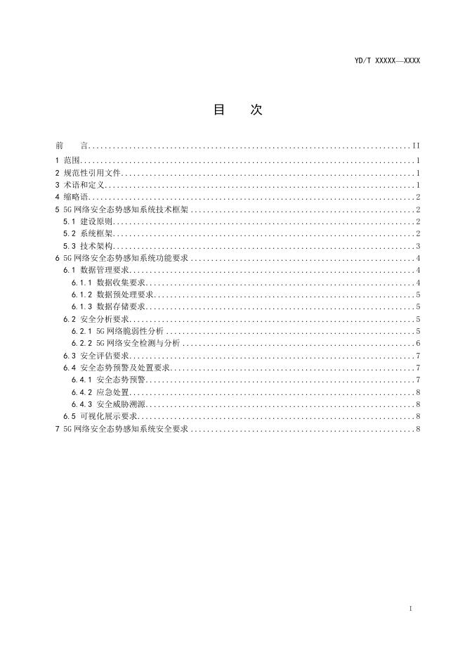 YD/T 4714-2024 标准预览