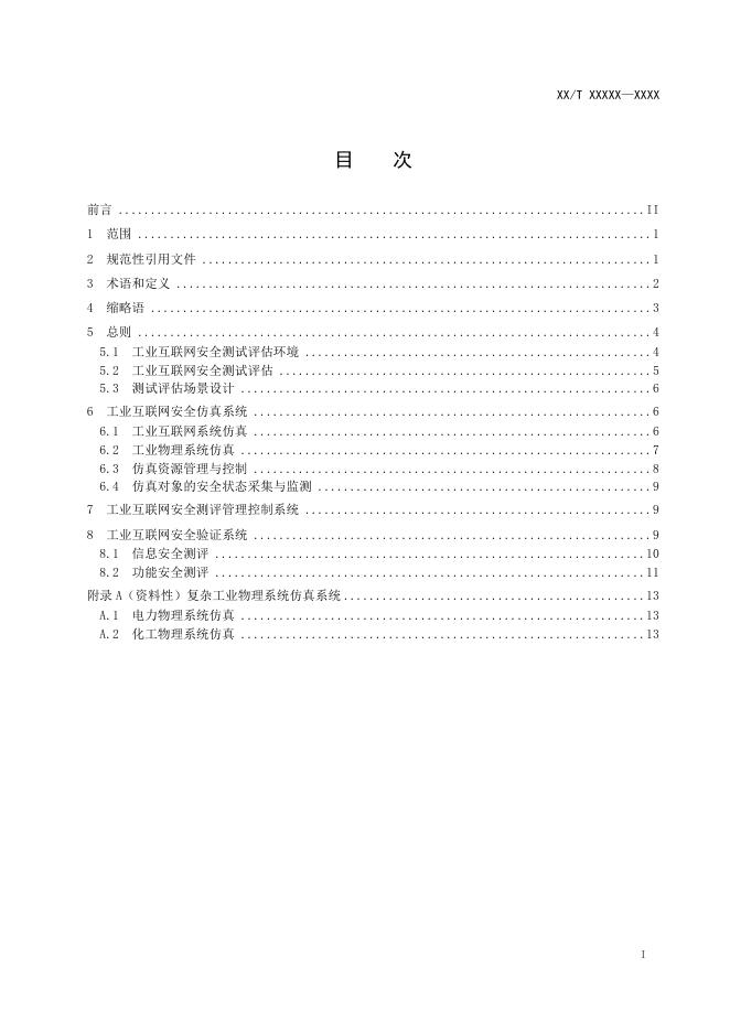 YD/T 4713-2024 标准预览
