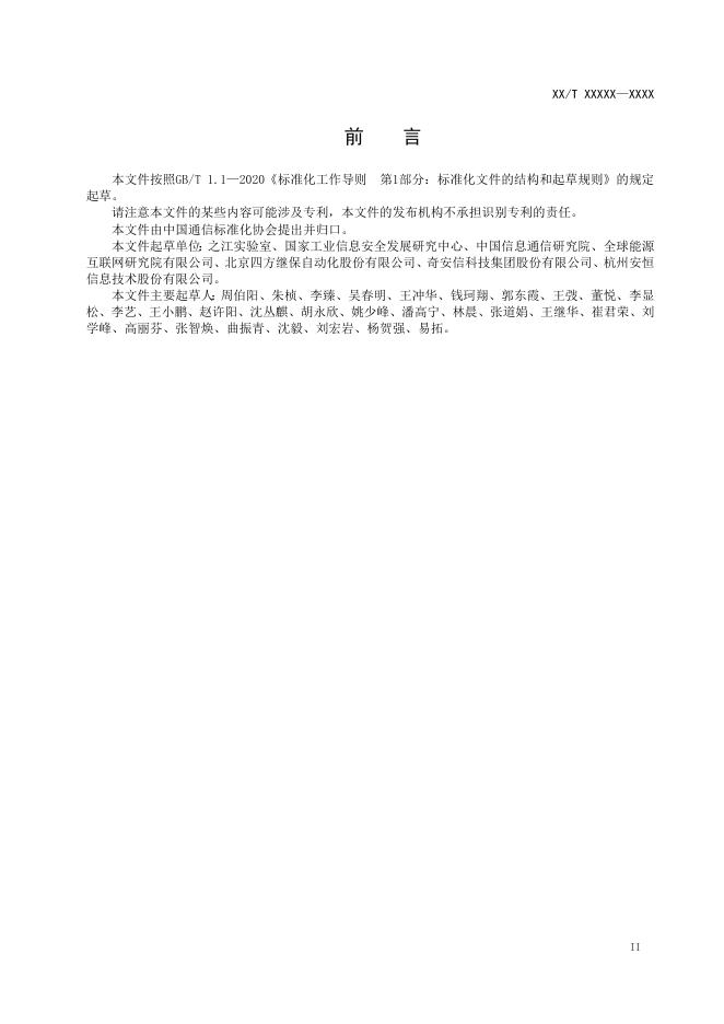 YD/T 4713-2024 标准预览