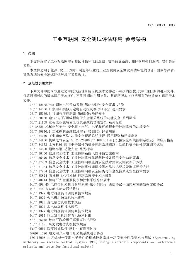 YD/T 4713-2024 标准预览