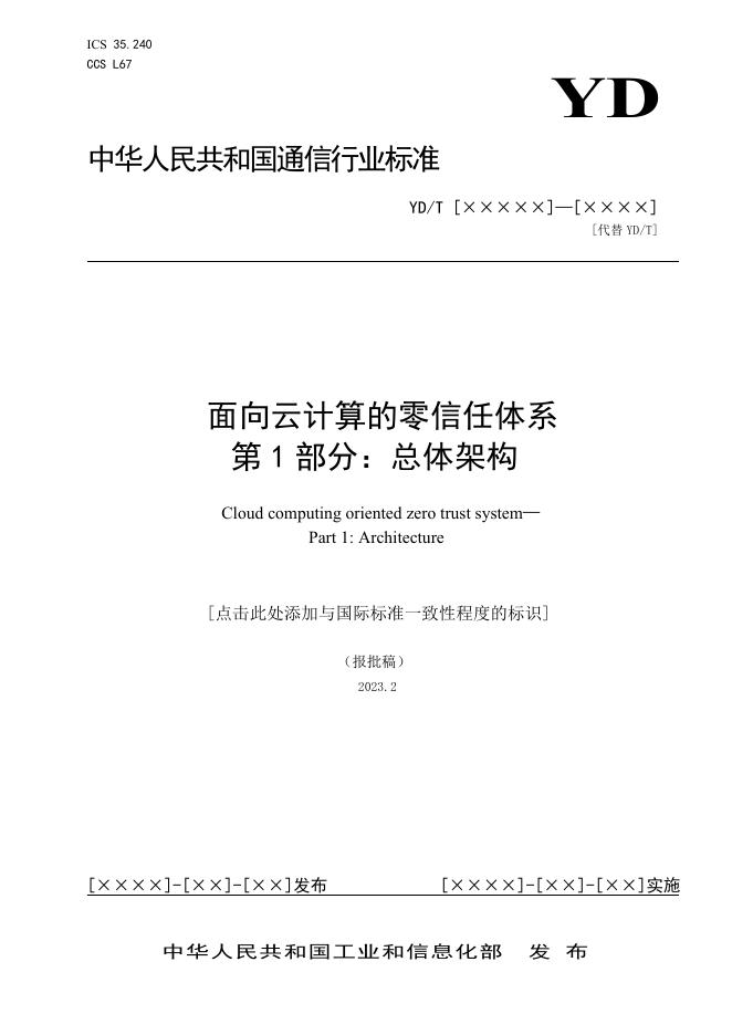 YD/T 4598.1-2024 标准预览