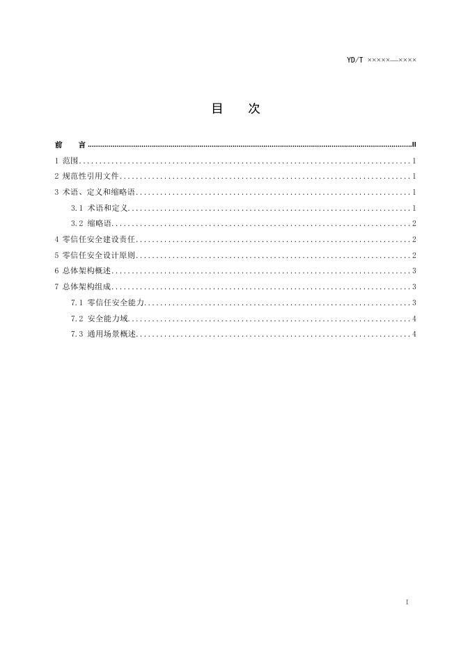 YD/T 4598.1-2024 标准预览