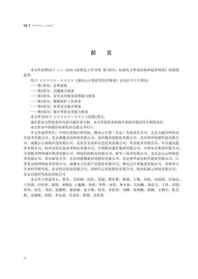 YD/T 4598.1-2024 标准预览