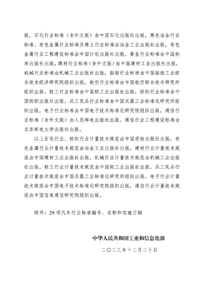 QC/T 619-2023 标准预览