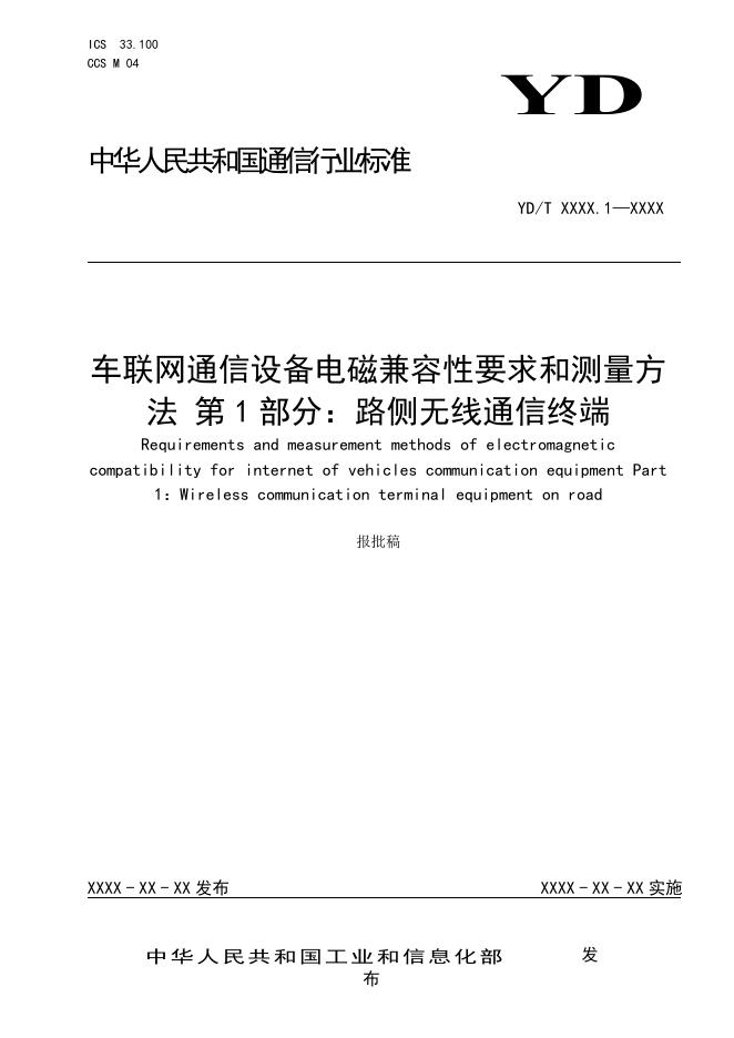 YD/T 4517.1-2024 标准预览