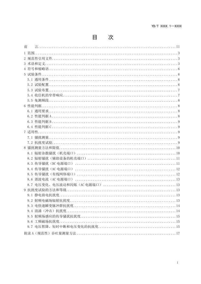 YD/T 4517.1-2024 标准预览