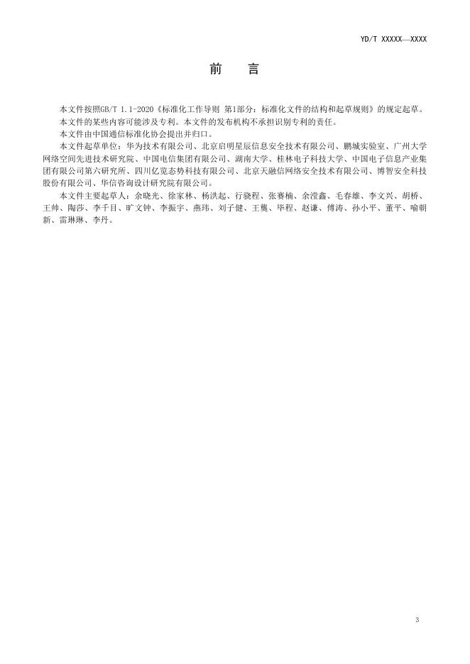 YD/T 4704-2024 标准预览