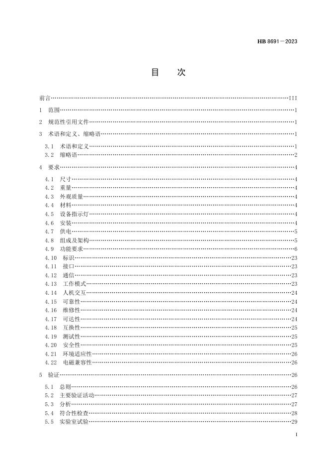 HB 8691-2023 标准预览