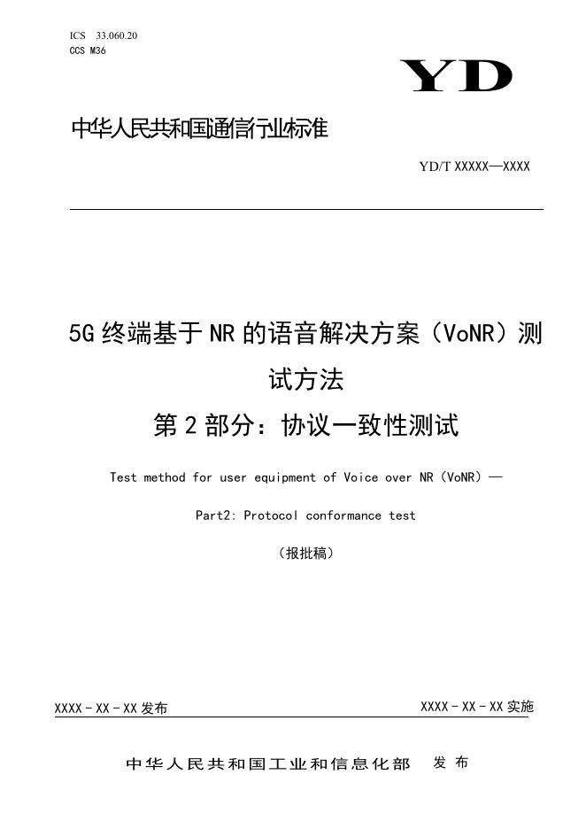 YD/T 4552.2-2024 标准预览