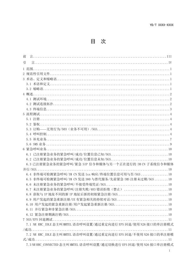 YD/T 4552.2-2024 标准预览