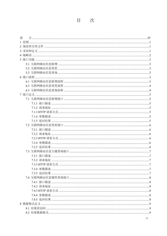 YD/T 4668-2024 标准预览