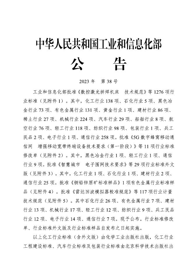 QC/T 922-2023 标准预览