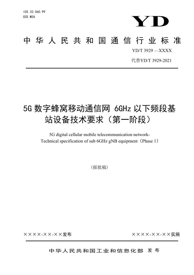 YD/T 3929-2024 标准预览