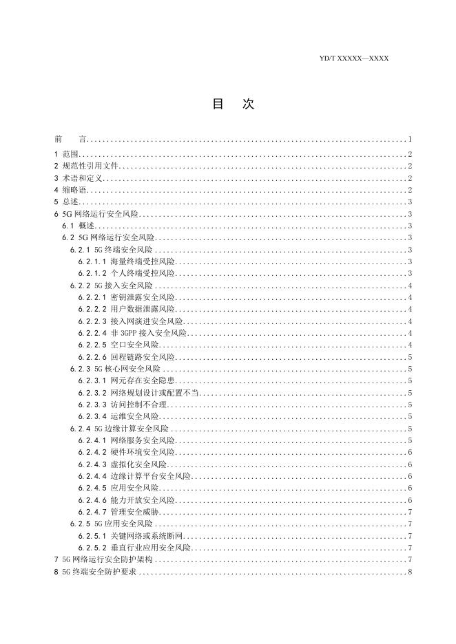 YD/T 4695-2024 标准预览