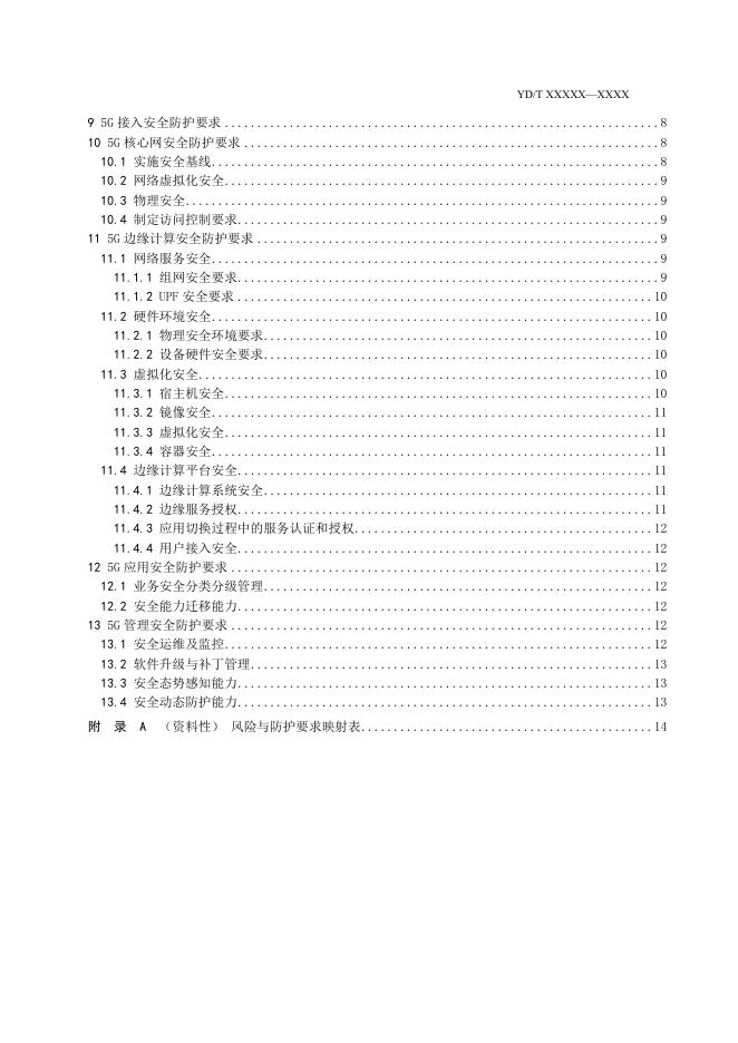 YD/T 4695-2024 标准预览