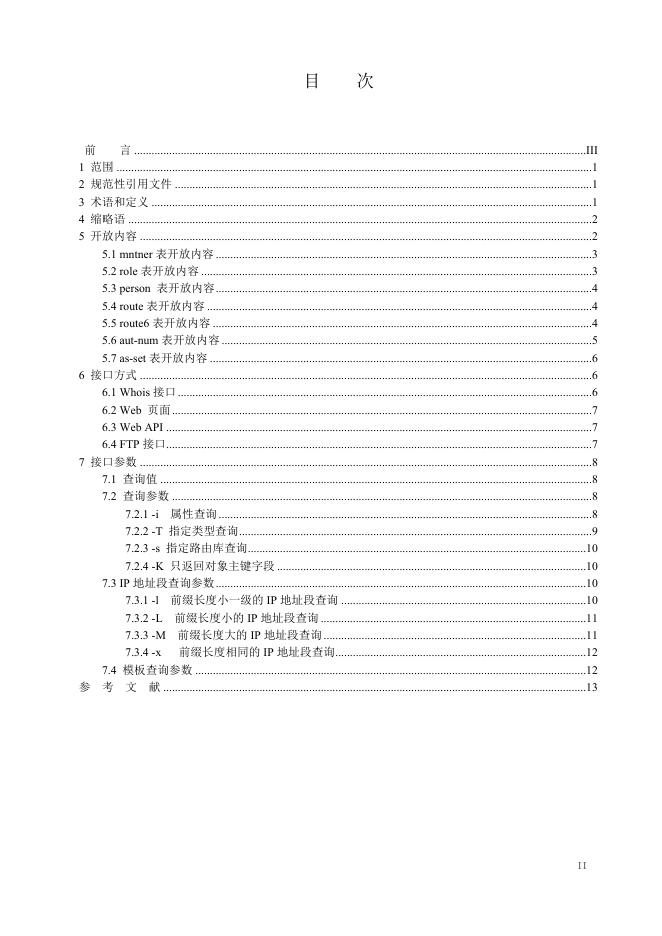 YD/T 4669-2024 标准预览