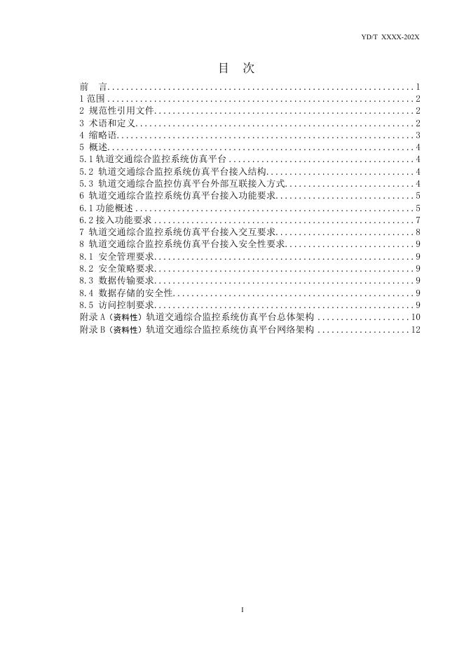 YD/T 4702-2024 标准预览