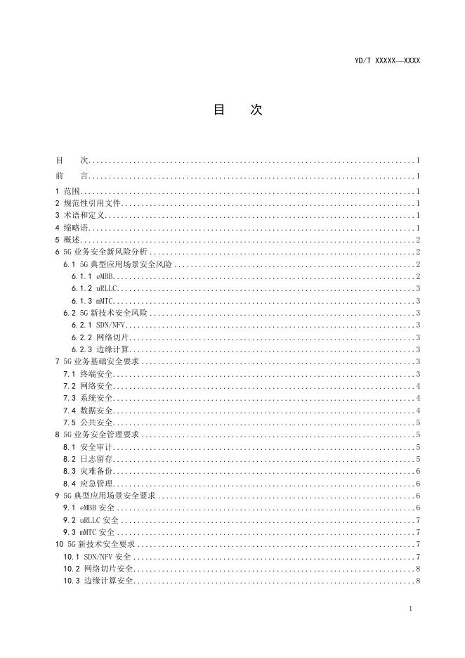 YD/T 4696-2024 标准预览