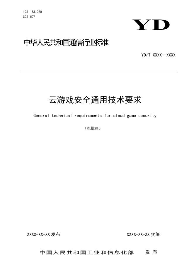 YD/T 4710-2024 标准预览