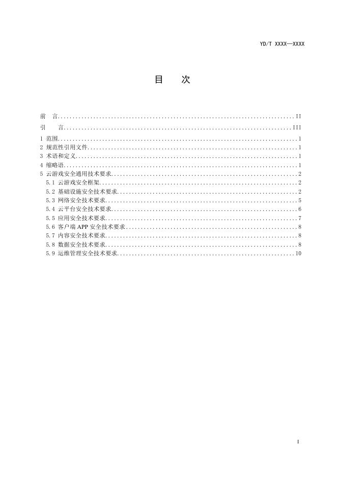 YD/T 4710-2024 标准预览