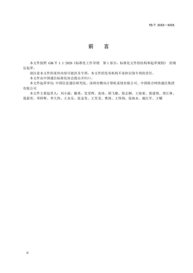 YD/T 4710-2024 标准预览