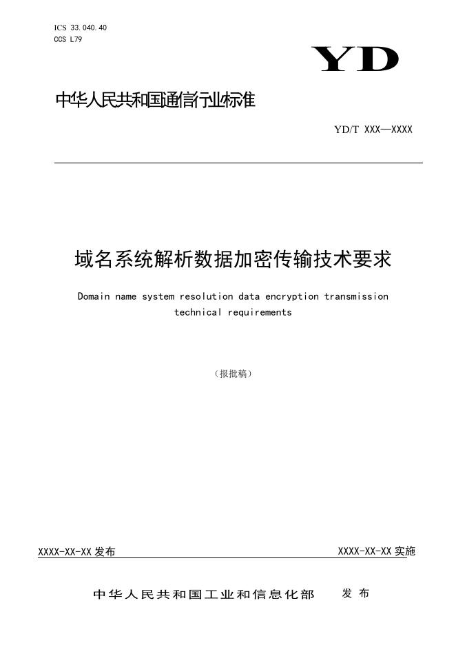 YD/T 4712-2024 标准预览