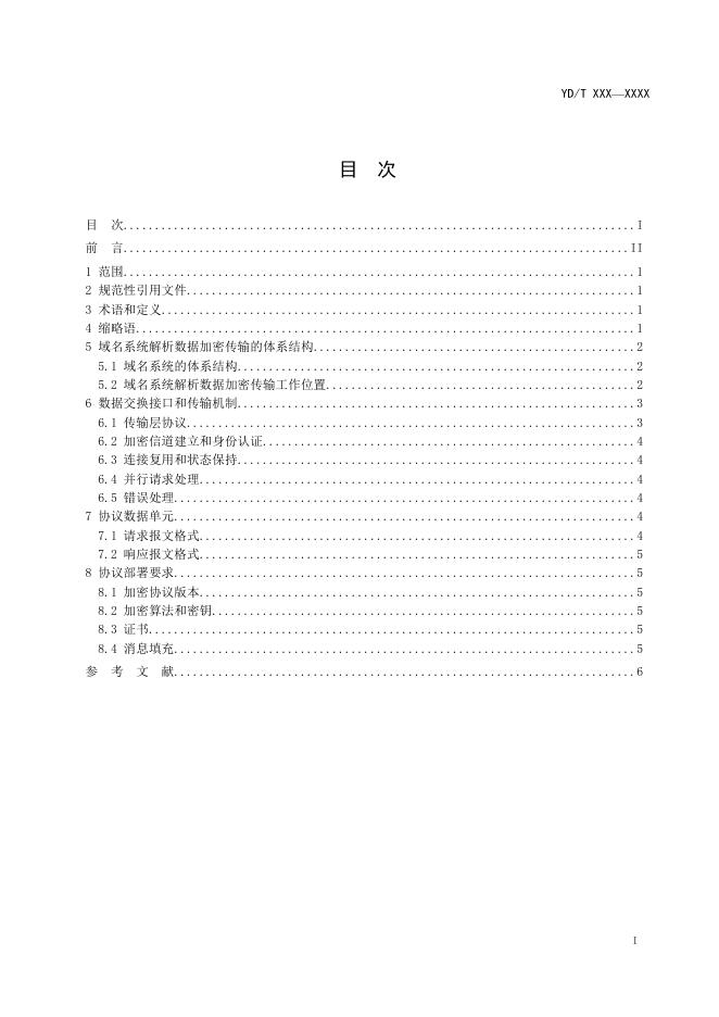 YD/T 4712-2024 标准预览