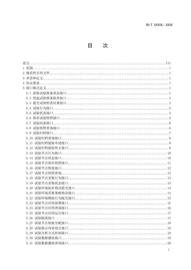 YD/T 4701-2024 标准预览