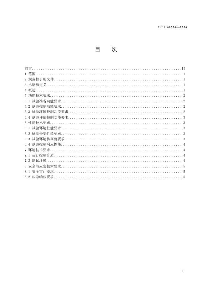 YD/T 4706-2024 标准预览