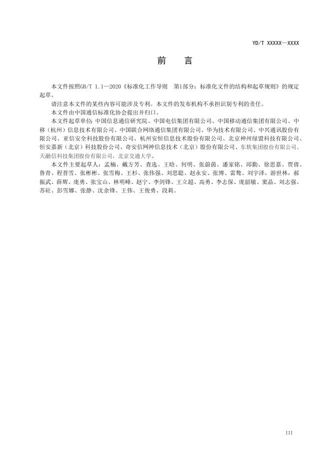 YD/T 4698-2024 标准预览