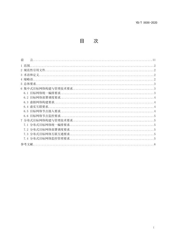 YD/T 4703-2024 标准预览