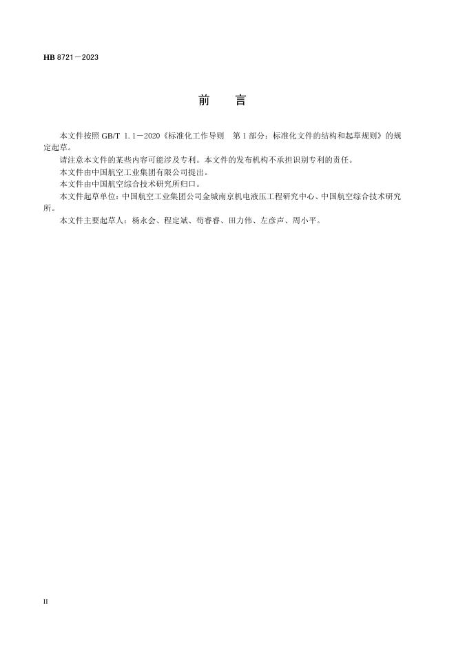 HB 8721-2023 标准预览