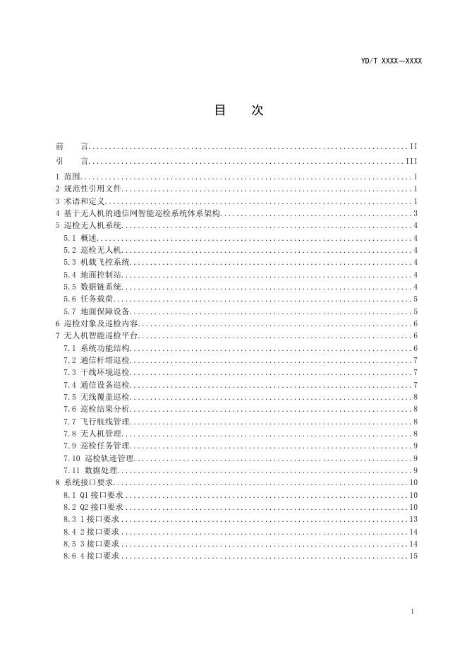 YD/T 3888.6-2024 标准预览