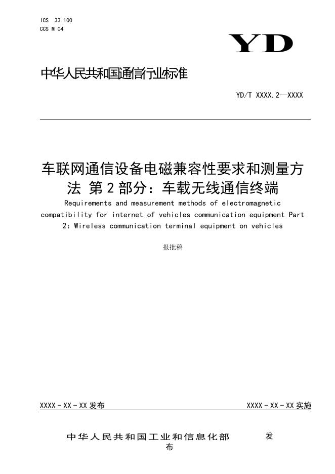 YD/T 4517.2-2024 标准预览