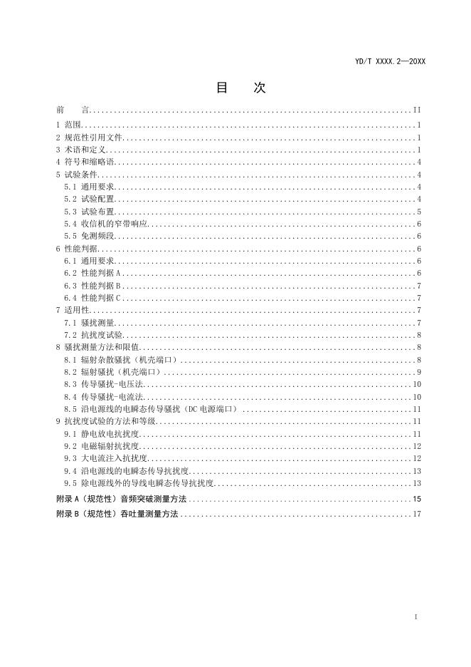 YD/T 4517.2-2024 标准预览